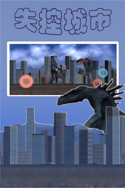 失控城市模拟器网易版 V1.00.03 安卓版截图3