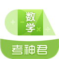 考神君高中数学