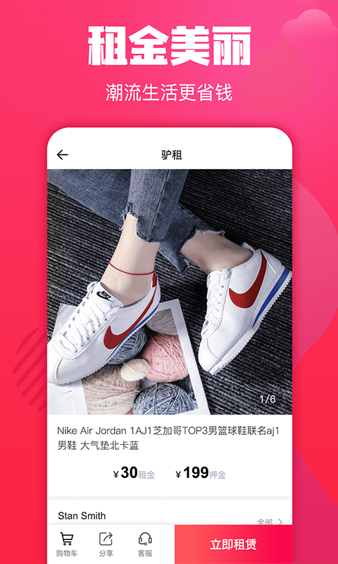 驴租 V2.9.0 安卓版截图3