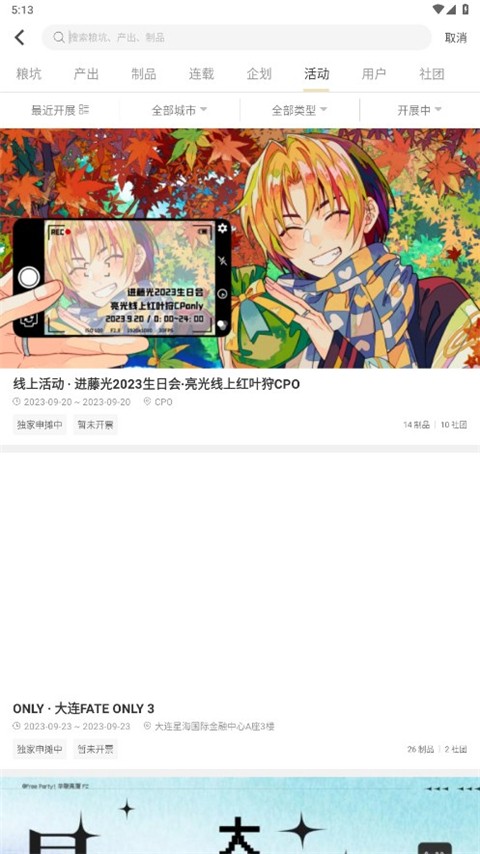 cp电子刊(真名cpp漫展) V3.25.4 安卓版截图5