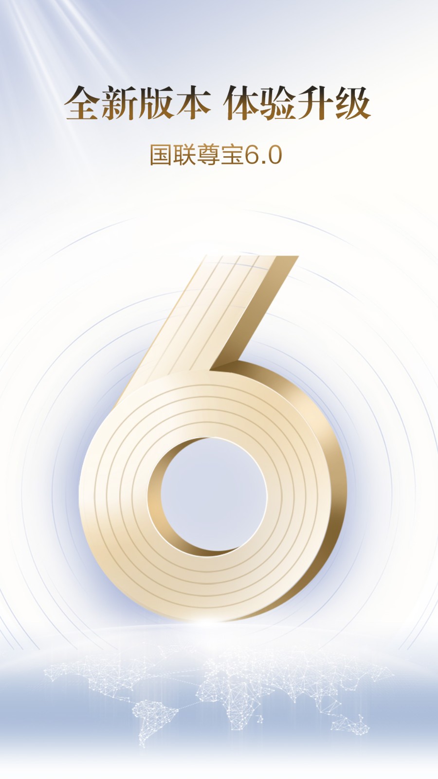 国联证券尊宝 V7.03.023 安卓版截图1