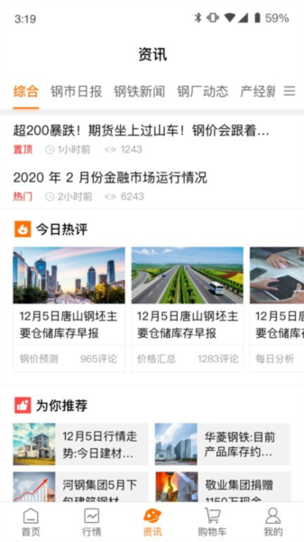 中钢网 V3.7.0 安卓版截图1