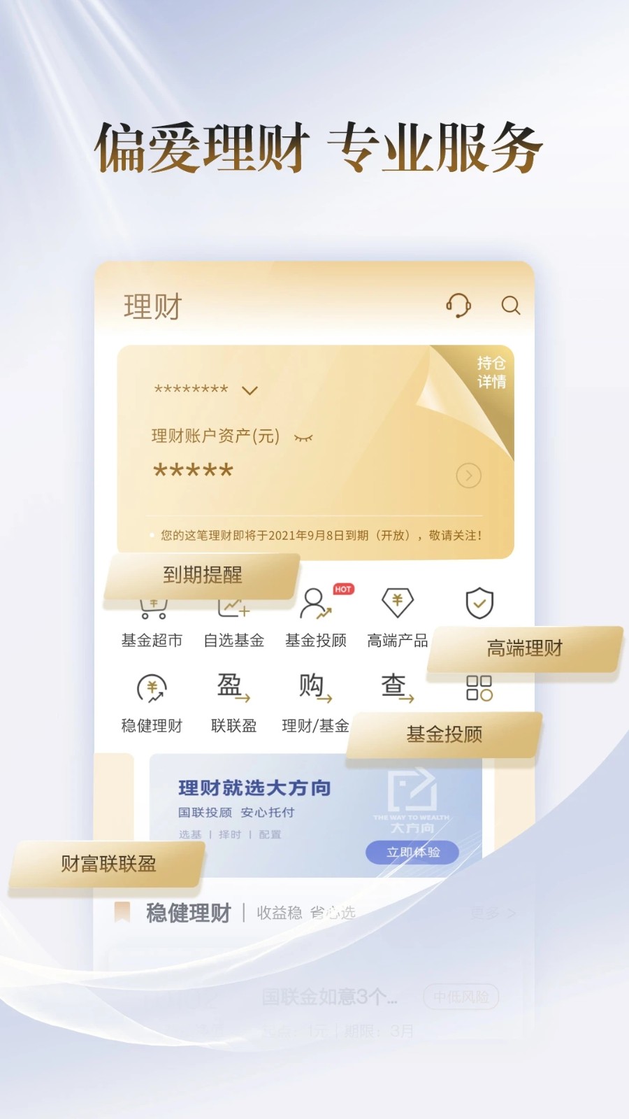 国联证券尊宝 V7.03.023 安卓版截图4