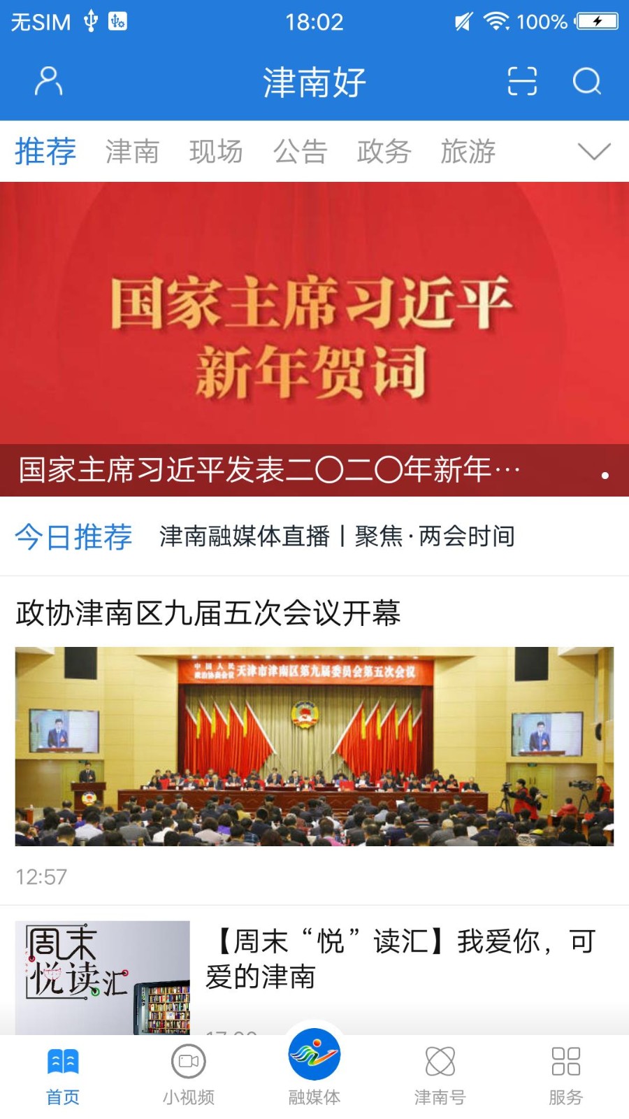 津南好 V4.1.0 安卓版截图4