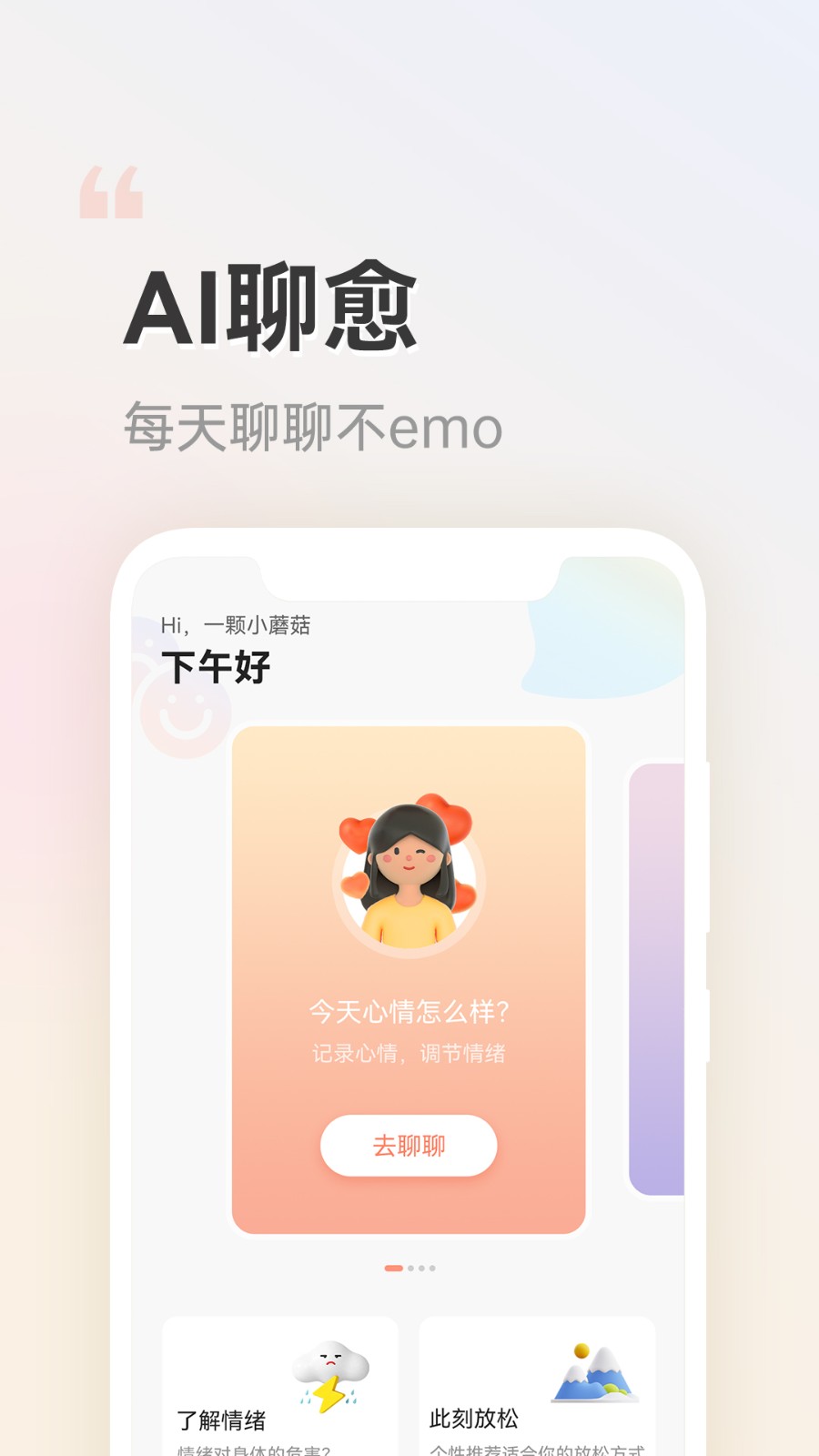 小晴同学 V1.7.0 安卓版截图3