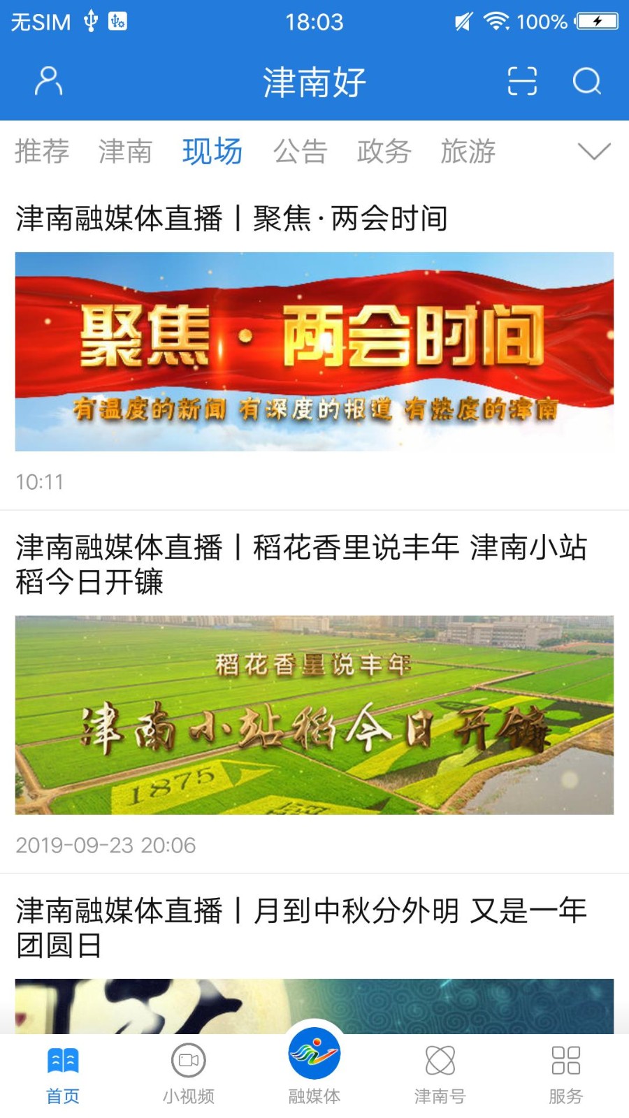 津南好 V4.1.0 安卓版截图3