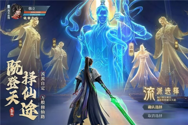 凡人修仙传人界篇小米版 V2.38.651588 安卓版截图2