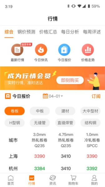 中钢网 V3.7.0 安卓版截图2