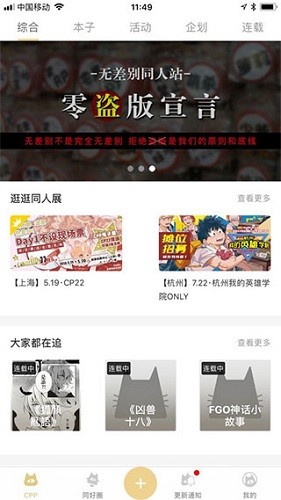 cpp漫展app V3.25.4 安卓版截图3