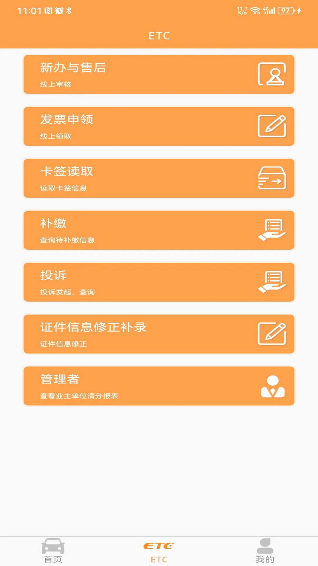 云南etc服务