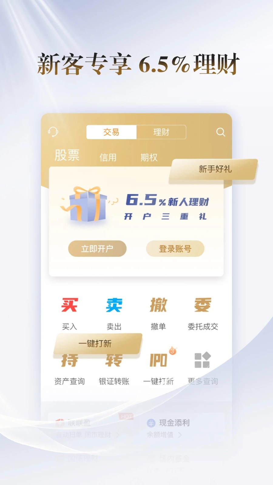 国联证券尊宝 V7.03.023 安卓版截图5