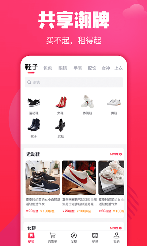 驴租 V2.9.0 安卓版截图1