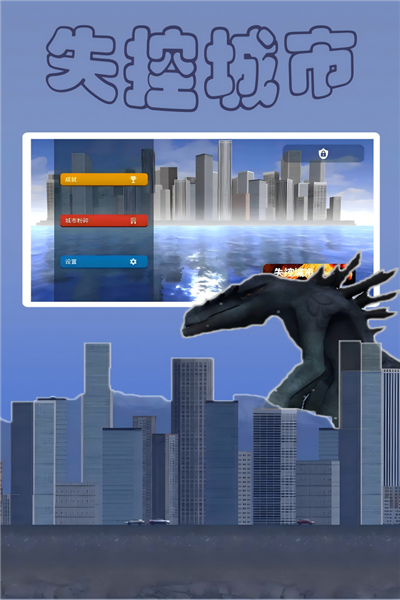 失控城市模拟器腾讯版 V1.00.03 安卓版截图5