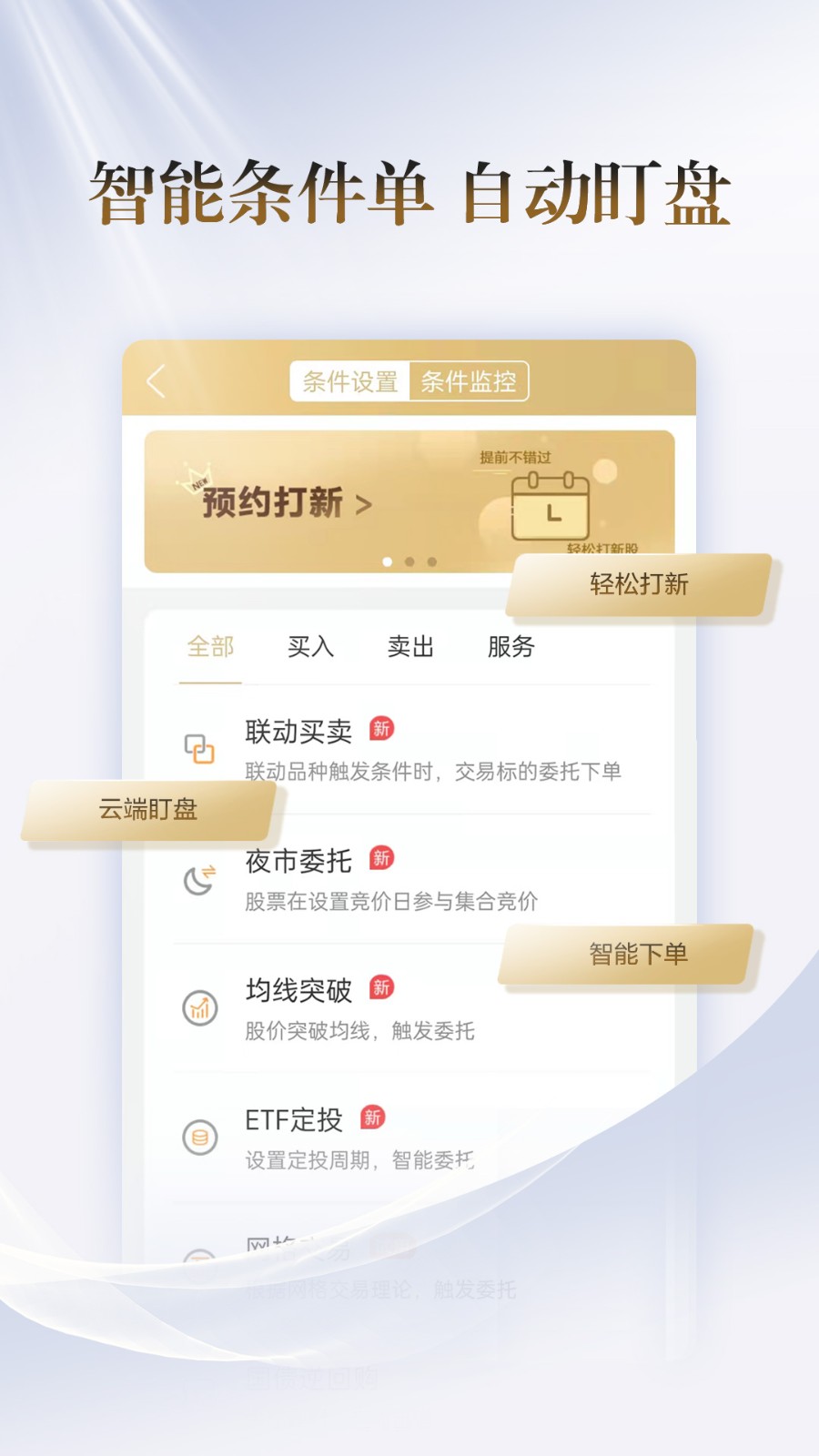 国联证券尊宝 V7.03.023 安卓版截图2