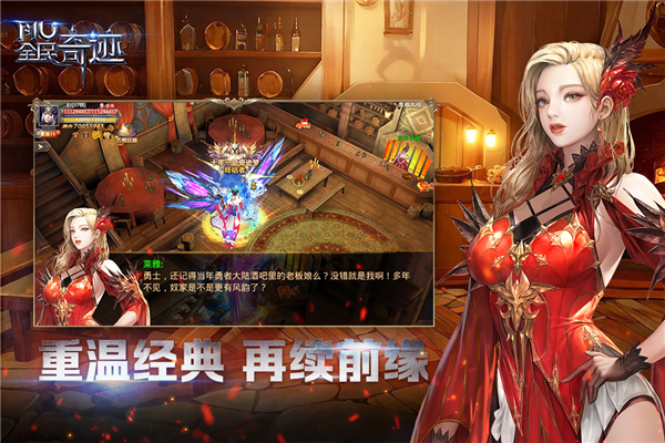 全民奇迹手游魅族版本 V21.3.0 安卓版截图2