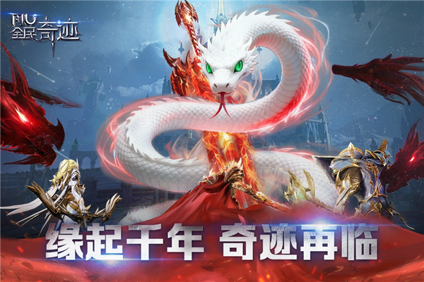 全民奇迹小米客户端 V21.3.0 安卓版截图1