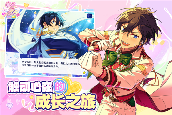 偶像梦幻祭2离线版 V4.1.8108 安卓版截图3