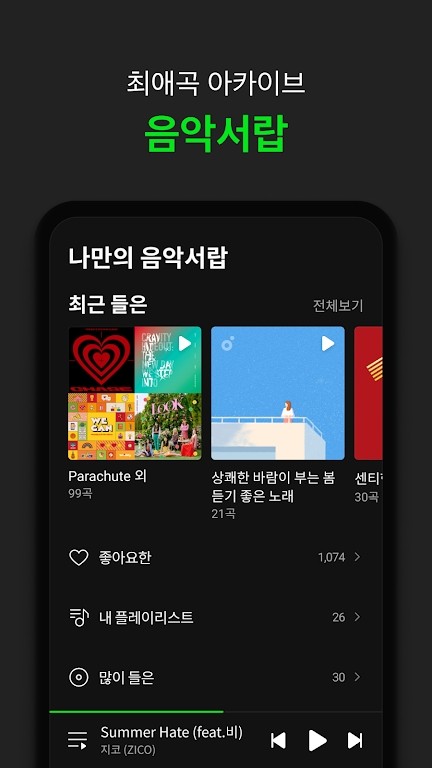Melon手机版 V6.19.1.1 安卓官方版截图1