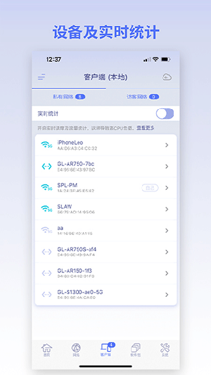 gl.inet路由器 V2.7.2 安卓版截图3