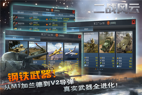 二战风云小米版 V3.3.61 安卓版截图5