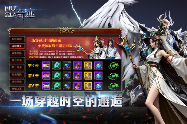 全民奇迹手游魅族版本 V21.3.0 安卓版截图3