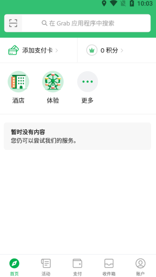 grab打车中文版 V5.386.200 安卓最新版截图3