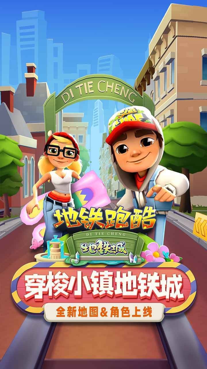 地铁跑酷256个角色全解锁版 V3.55.2 安卓版截图5