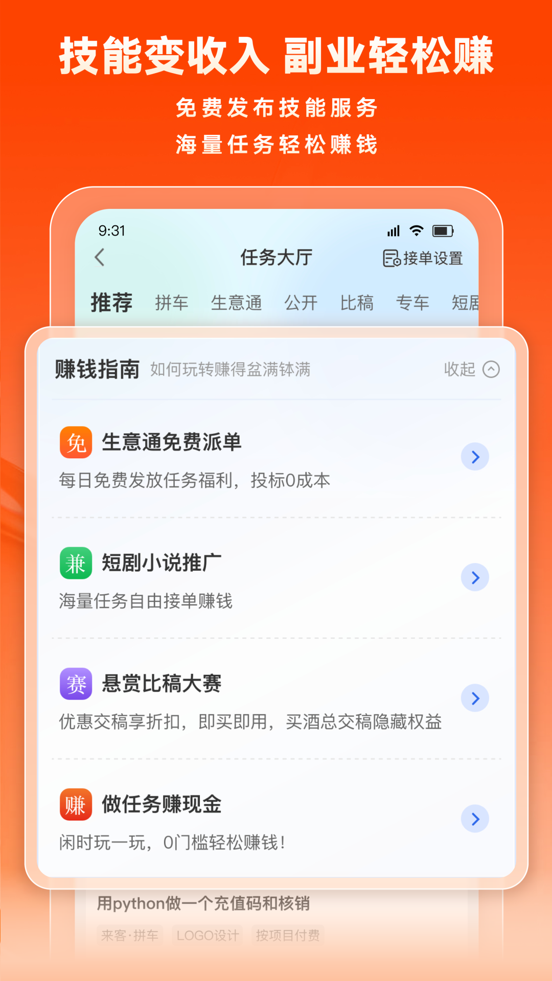 猪八戒网 V9.4.21 安卓版截图4