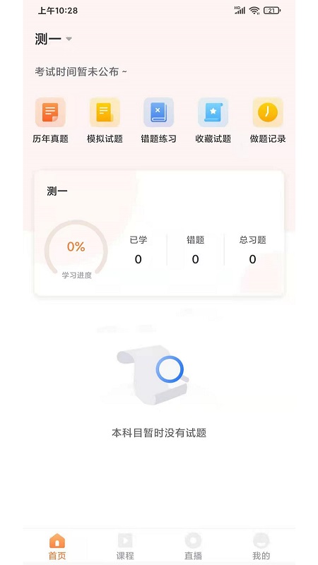 优学学员系统 V1.5.6.1 安卓版截图4