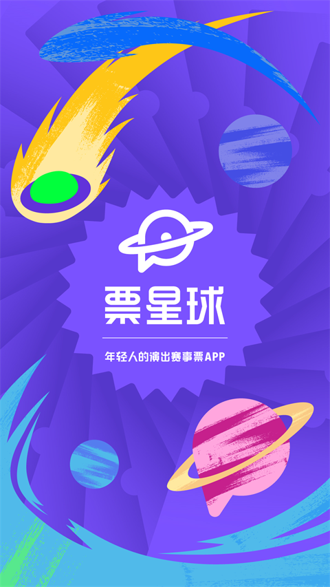 票星球app官方正版 V4.49.0 安卓版截图2