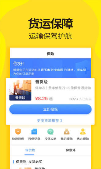 货车帮货主 V9.7.2 安卓官方版截图5