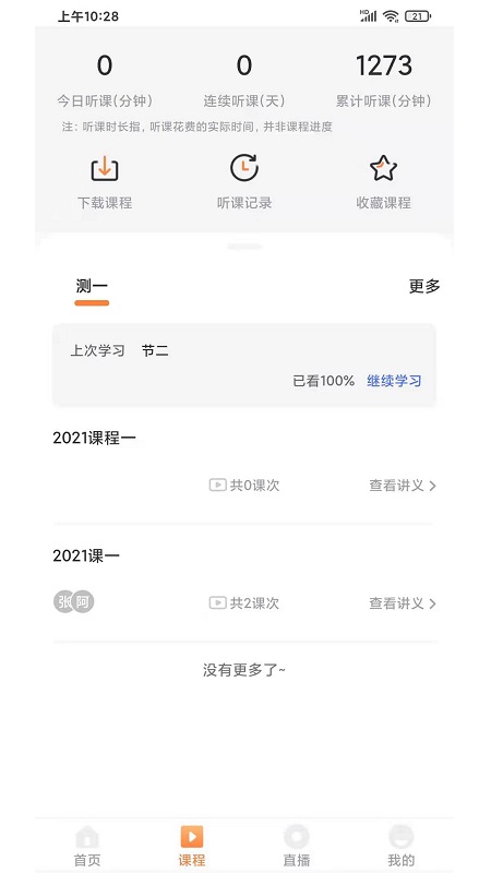 优学学员系统 V1.5.6.1 安卓版截图1