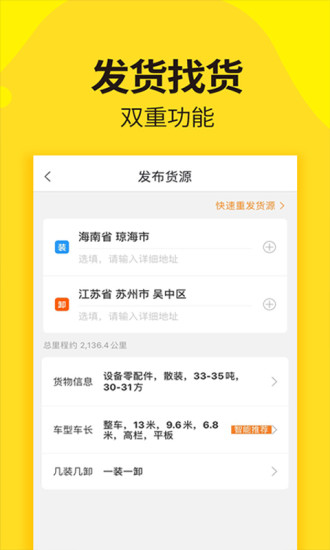 货车帮货主 V9.7.2 安卓官方版截图4