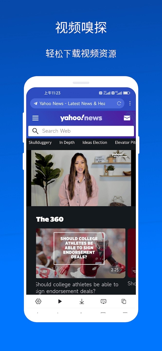 X浏览器手机版 V5.5.1 安卓最新版截图1