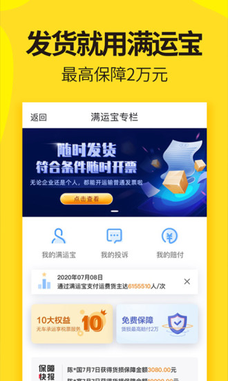货车帮货主 V9.7.2 安卓官方版截图3