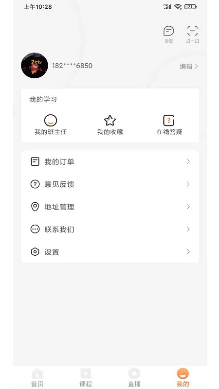 优学学员系统 V1.5.6.1 安卓版截图3