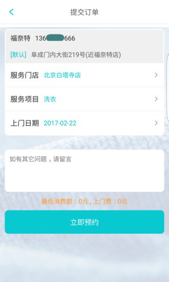 福奈特洗衣 V5.7.8 安卓版截图2
