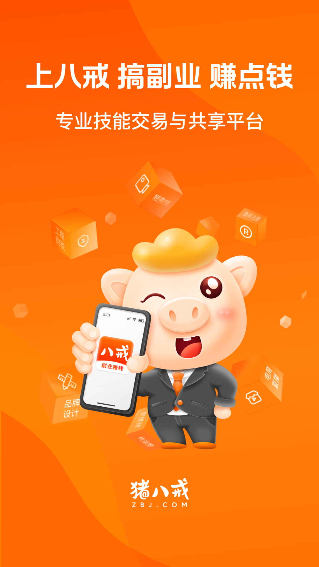 猪八戒网 V9.4.21 安卓版截图1