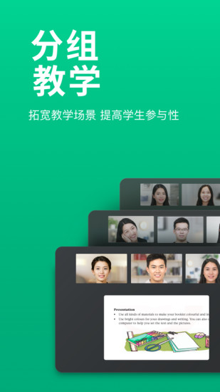 ClassIn上课软件 V6.0.4.619 官方手机版截图3