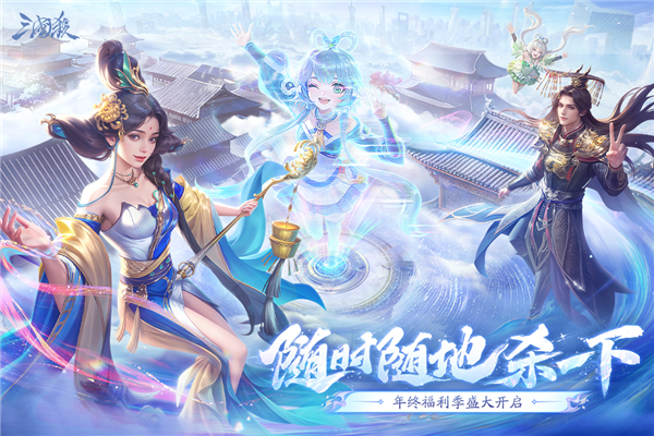 三国杀移动版百度渠道服 V4.5.0 安卓版截图1