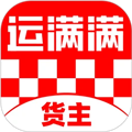 运满满货主