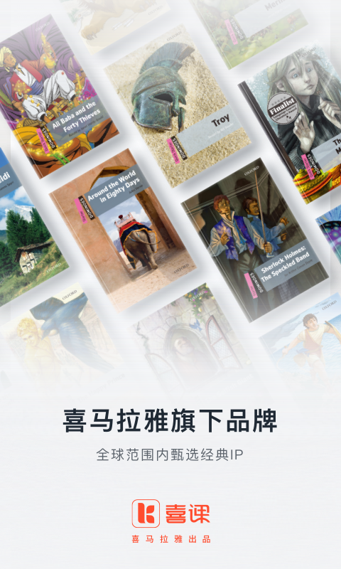 喜课 V2.8.4 安卓版截图3