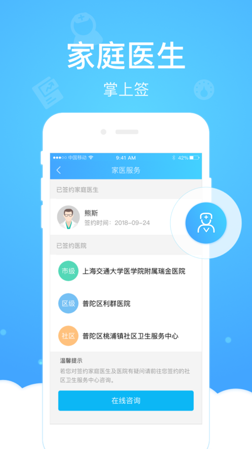 健康云 V5.10.0 安卓版截图2