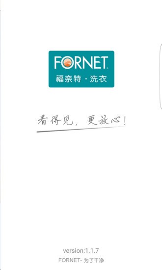 福奈特洗衣 V5.7.8 安卓版截图1