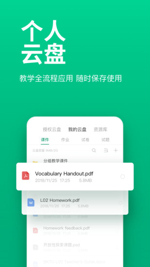 ClassIn上课软件 V6.0.4.619 官方手机版截图4