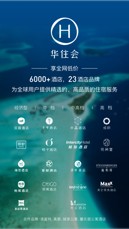 华住会 V9.38.1 最新安卓版截图1