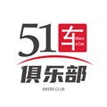 51车俱乐部APP