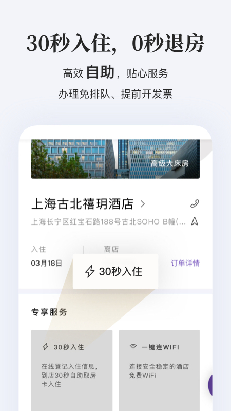 华住会 V9.38.1 最新安卓版截图4