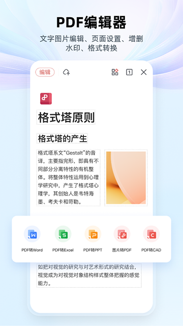 WPS Office V14.37.0 安卓版截图1