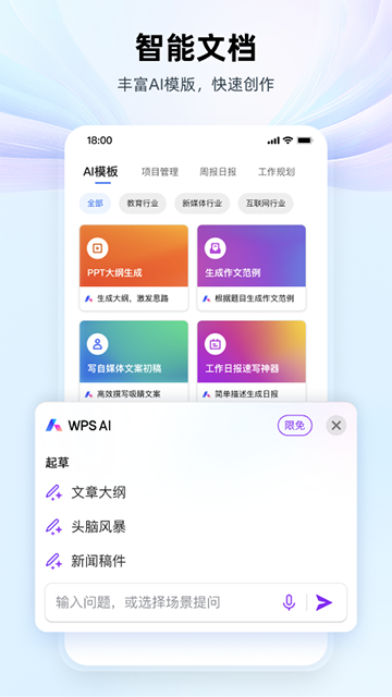 WPS Office V14.37.0 安卓版截图4